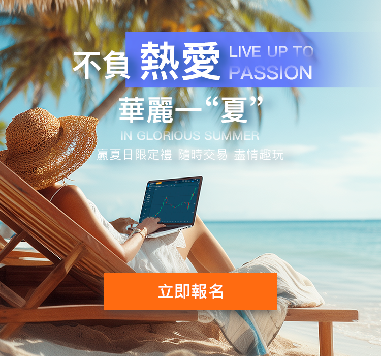 夏日