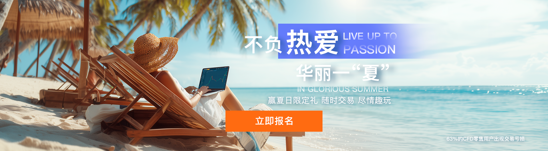 夏日